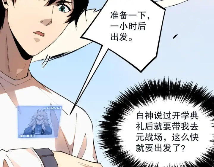 《死灵法师！我即是天灾》033话  前往元战场！图33
