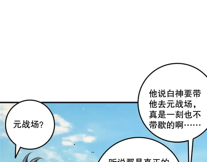《死灵法师！我即是天灾》033话  前往元战场！图37
