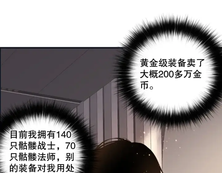 《死灵法师！我即是天灾》033话  前往元战场！图44