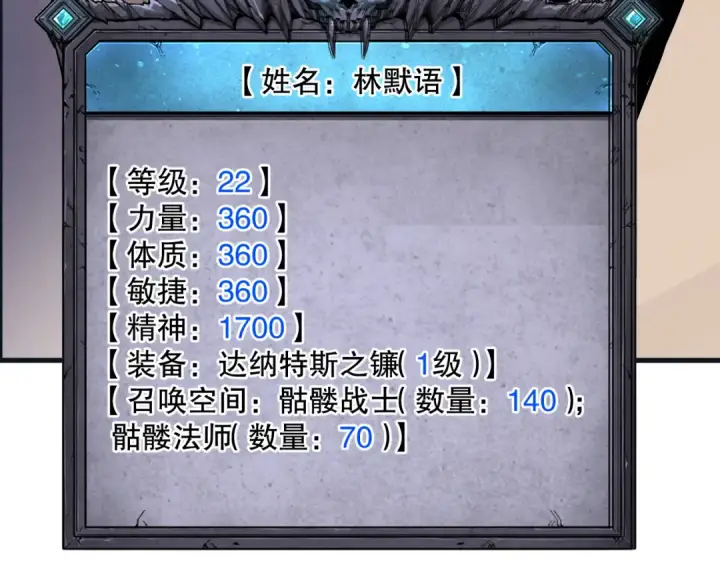 《死灵法师！我即是天灾》033话  前往元战场！图47