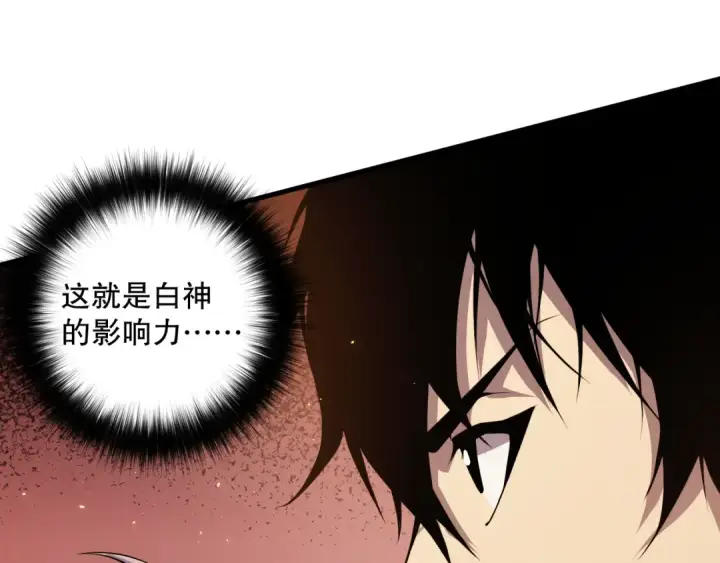 《死灵法师！我即是天灾》033话  前往元战场！图94