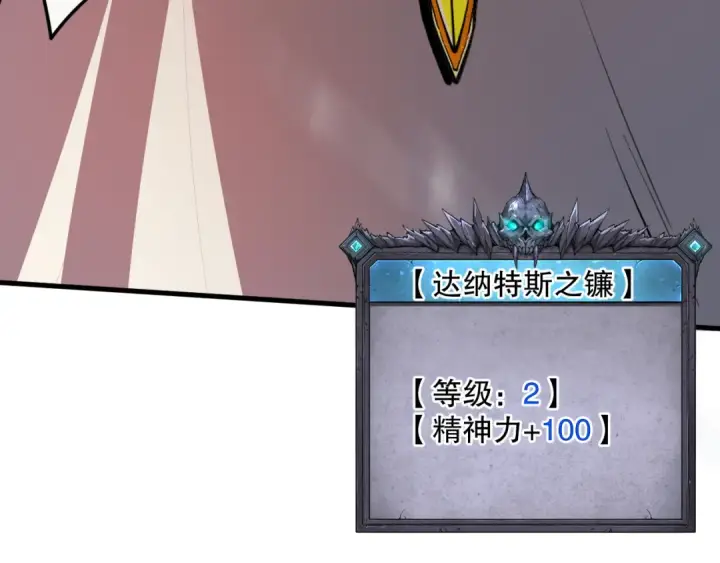 《死灵法师！我即是天灾》034话 深渊魔犬图105