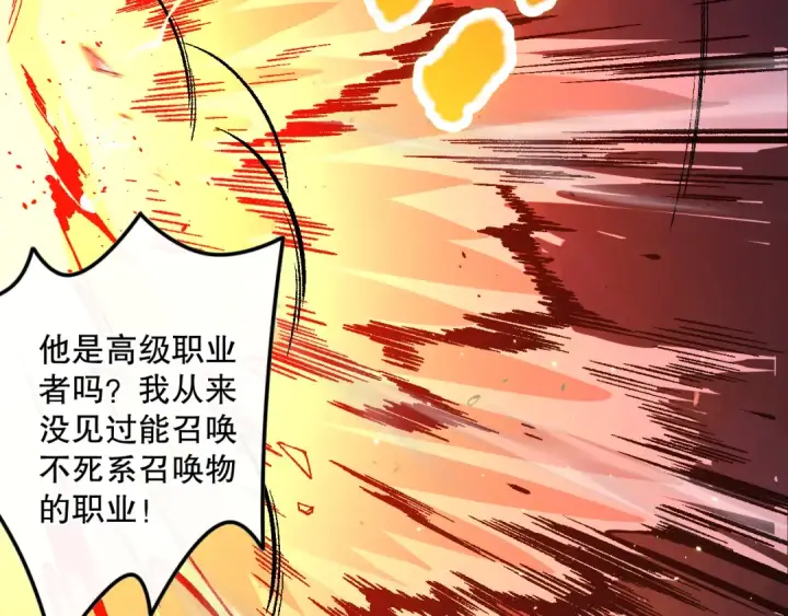 《死灵法师！我即是天灾》034话 深渊魔犬图109