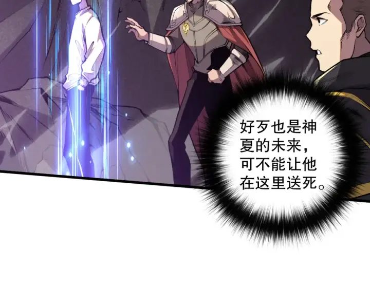 《死灵法师！我即是天灾》034话 深渊魔犬图140