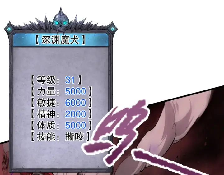 《死灵法师！我即是天灾》034话 深渊魔犬图57