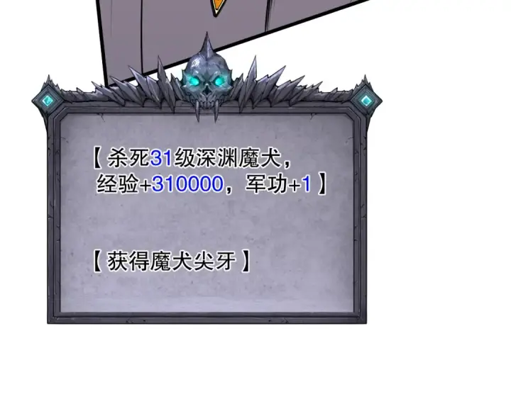 《死灵法师！我即是天灾》034话 深渊魔犬图90