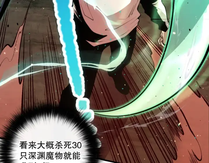 《死灵法师！我即是天灾》034话 深渊魔犬图95
