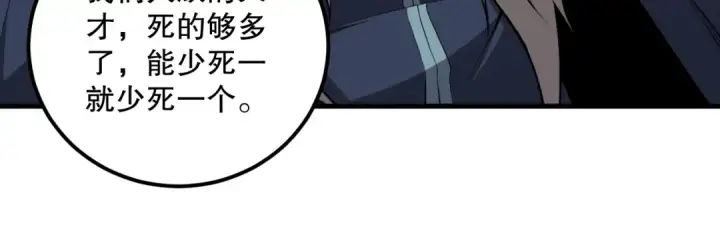 《死灵法师！我即是天灾》035话 绝对数量碾压！图124