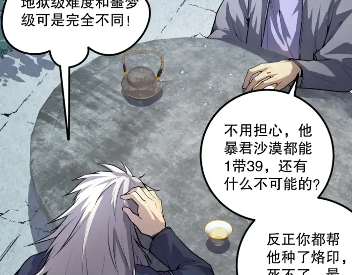 《死灵法师！我即是天灾》035话 绝对数量碾压！图134