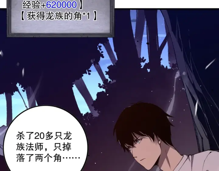 《死灵法师！我即是天灾》035话 绝对数量碾压！图141