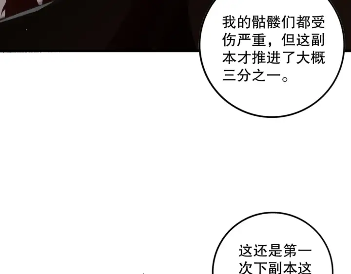 《死灵法师！我即是天灾》035话 绝对数量碾压！图143