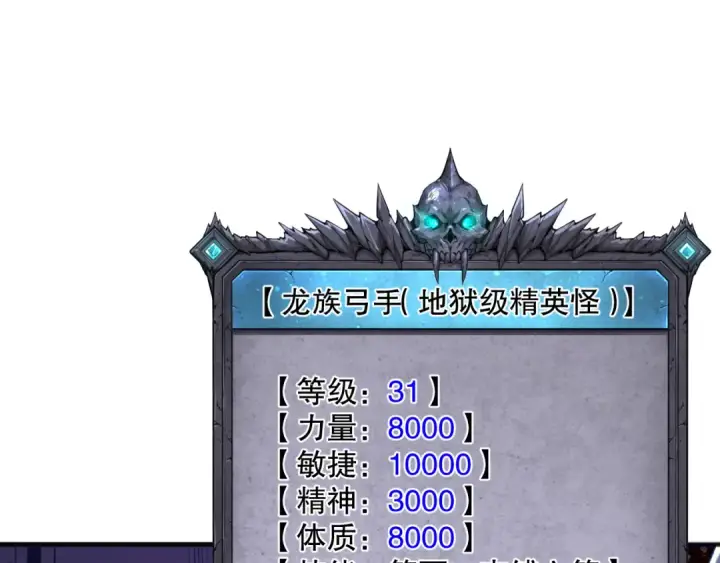 《死灵法师！我即是天灾》035话 绝对数量碾压！图154