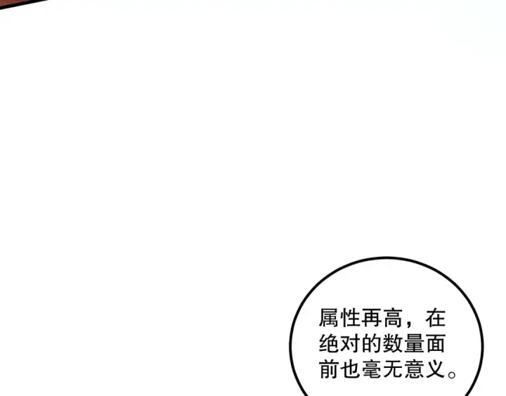 《死灵法师！我即是天灾》035话 绝对数量碾压！图26