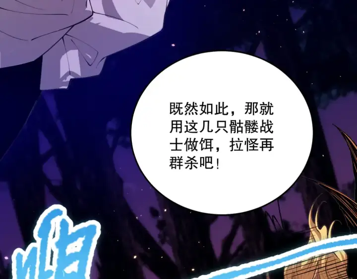 《死灵法师！我即是天灾》035话 绝对数量碾压！图43