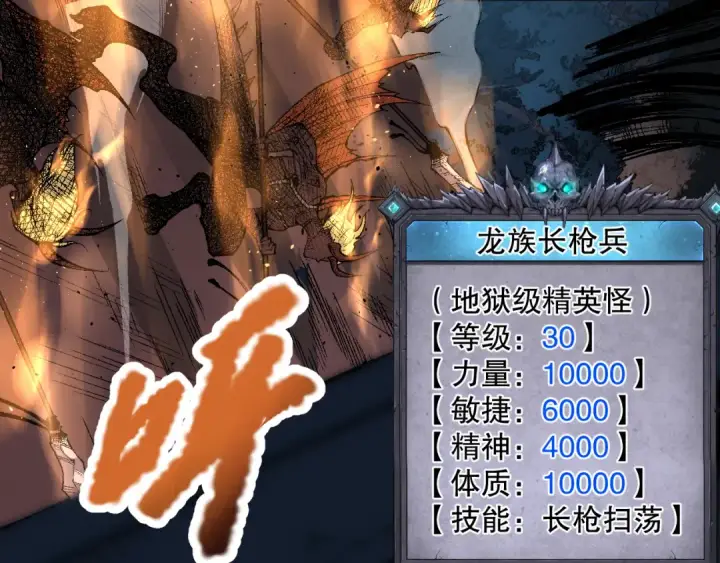 《死灵法师！我即是天灾》035话 绝对数量碾压！图5