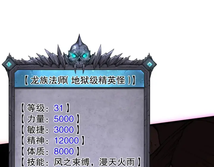 《死灵法师！我即是天灾》035话 绝对数量碾压！图75