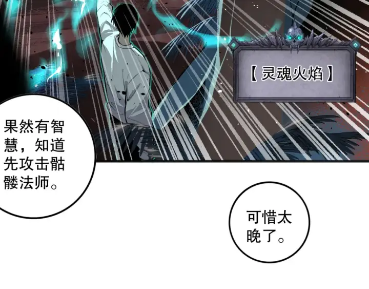 《死灵法师！我即是天灾》035话 绝对数量碾压！图84