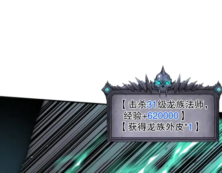 《死灵法师！我即是天灾》035话 绝对数量碾压！图85