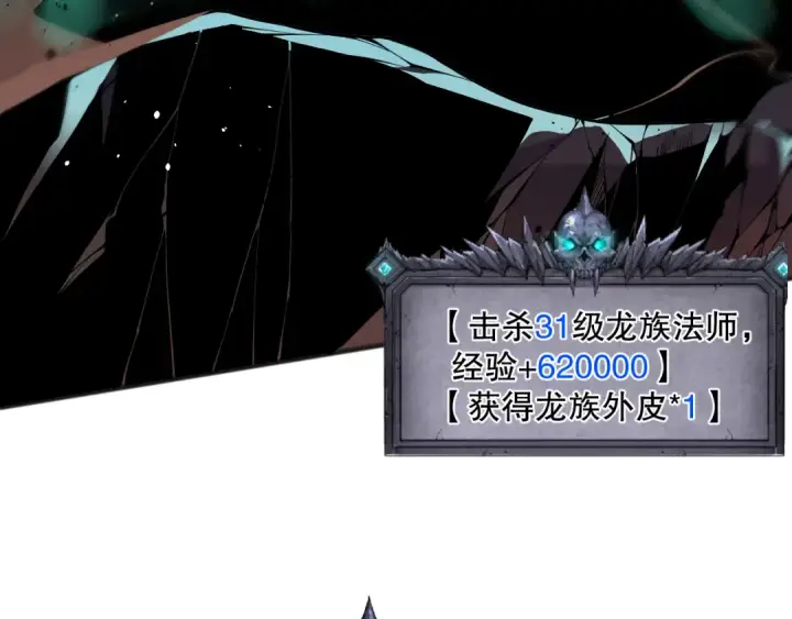 《死灵法师！我即是天灾》035话 绝对数量碾压！图87