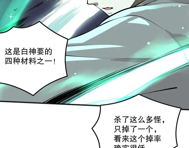 《死灵法师！我即是天灾》035话 绝对数量碾压！图90