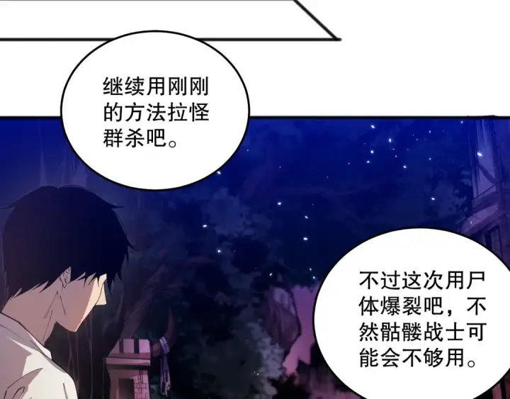 《死灵法师！我即是天灾》035话 绝对数量碾压！图97