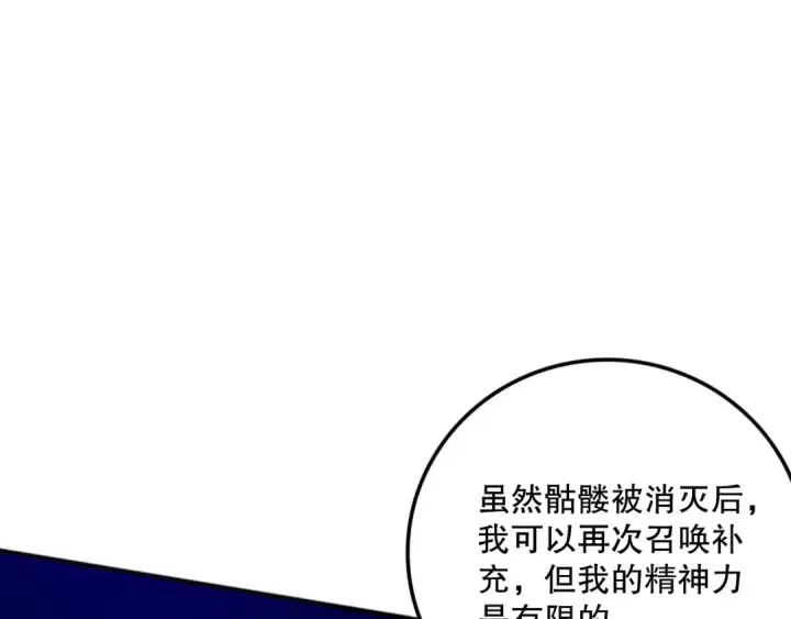 《死灵法师！我即是天灾》036话 至今最强BOSS？图119