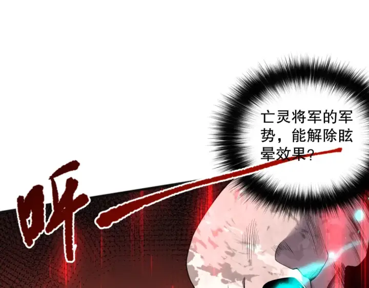 《死灵法师！我即是天灾》036话 至今最强BOSS？图131
