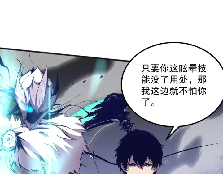 《死灵法师！我即是天灾》036话 至今最强BOSS？图134