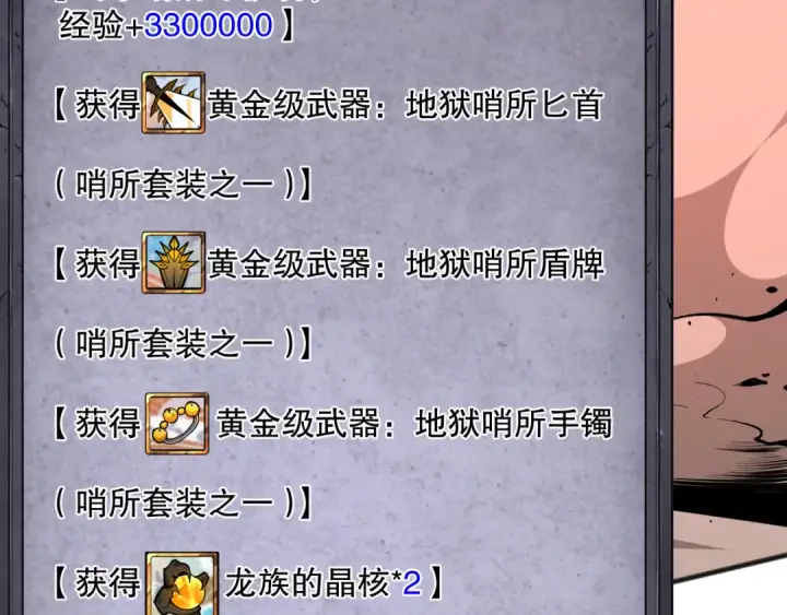 《死灵法师！我即是天灾》036话 至今最强BOSS？图172