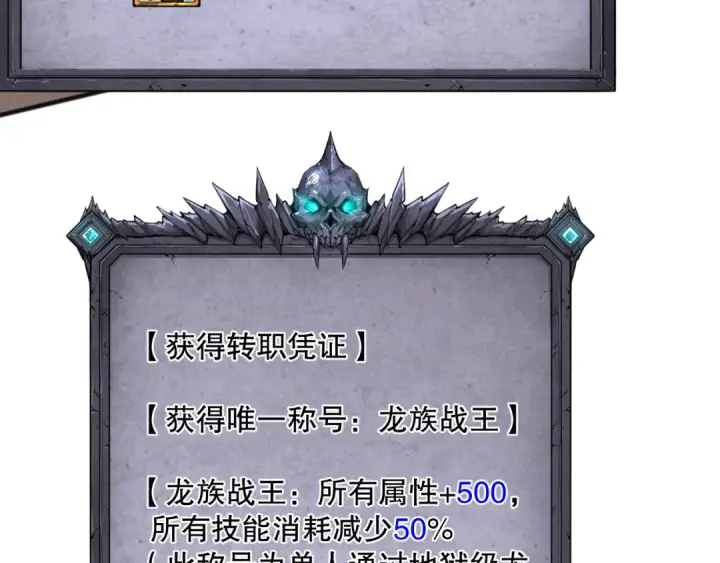 《死灵法师！我即是天灾》036话 至今最强BOSS？图173