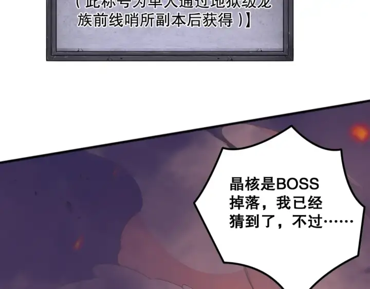 《死灵法师！我即是天灾》036话 至今最强BOSS？图174