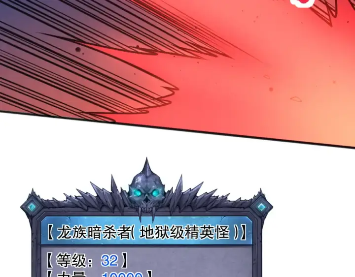 《死灵法师！我即是天灾》036话 至今最强BOSS？图20