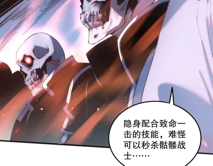 《死灵法师！我即是天灾》036话 至今最强BOSS？图26