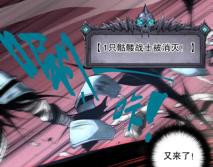 《死灵法师！我即是天灾》036话 至今最强BOSS？图5