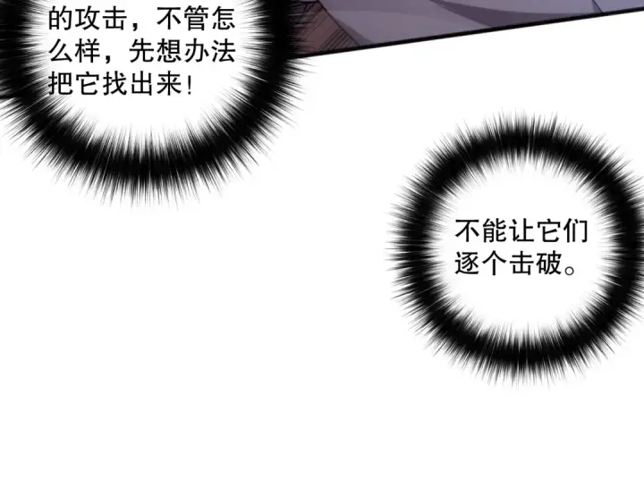 《死灵法师！我即是天灾》036话 至今最强BOSS？图7