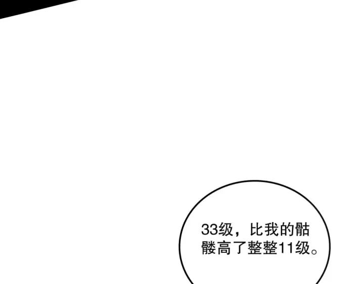 《死灵法师！我即是天灾》036话 至今最强BOSS？图73