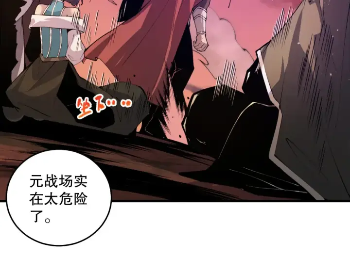 《死灵法师！我即是天灾》037话 再次出发！图163