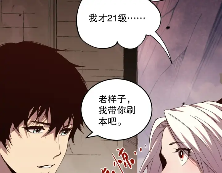 《死灵法师！我即是天灾》038话 带你见识地狱级副本！图134