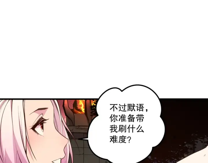 《死灵法师！我即是天灾》038话 带你见识地狱级副本！图155
