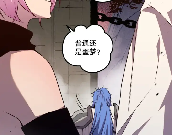 《死灵法师！我即是天灾》038话 带你见识地狱级副本！图156