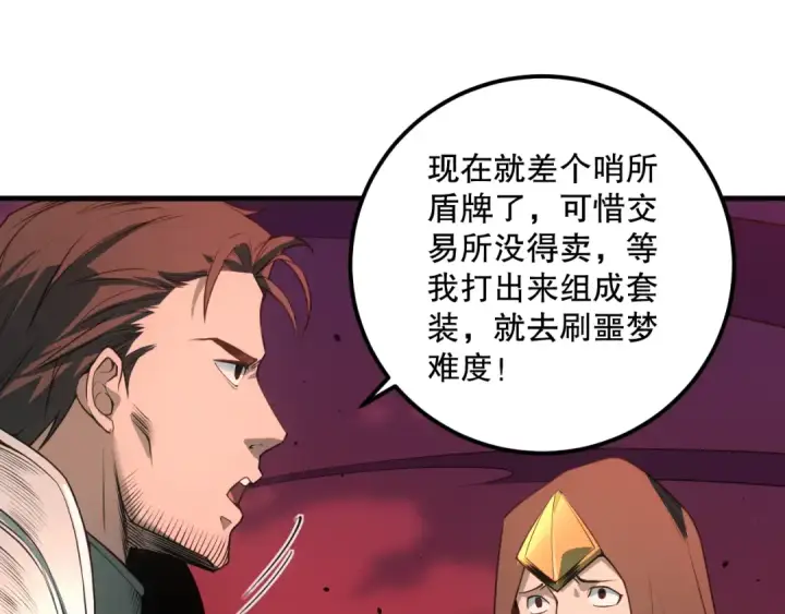 《死灵法师！我即是天灾》038话 带你见识地狱级副本！图19