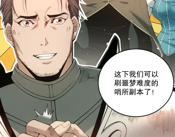 《死灵法师！我即是天灾》038话 带你见识地狱级副本！图71