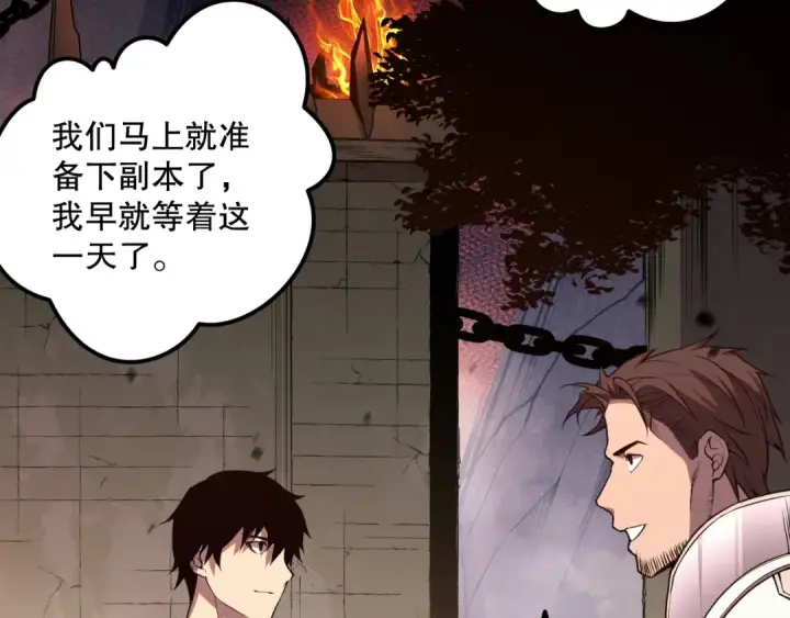 《死灵法师！我即是天灾》038话 带你见识地狱级副本！图92