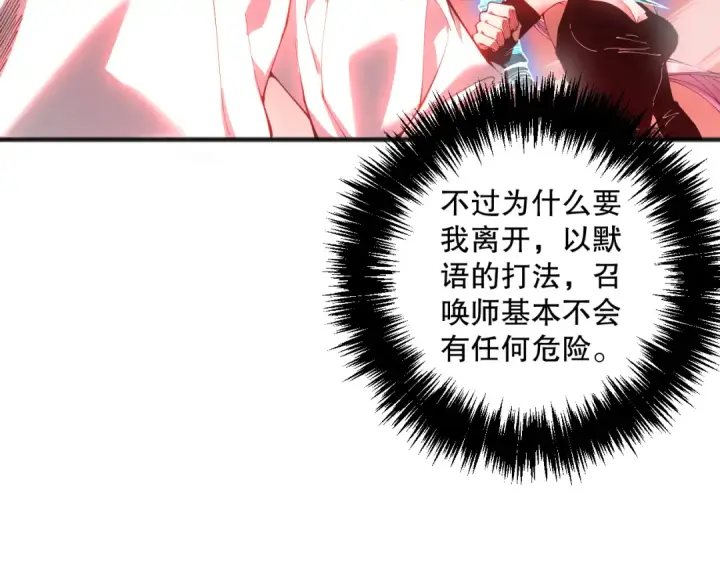 《死灵法师！我即是天灾》039话 男女搭配，刷本不累！图105