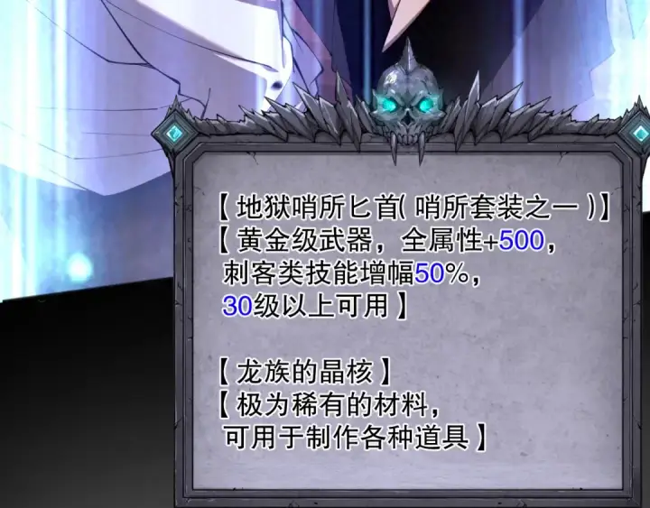 《死灵法师！我即是天灾》039话 男女搭配，刷本不累！图175