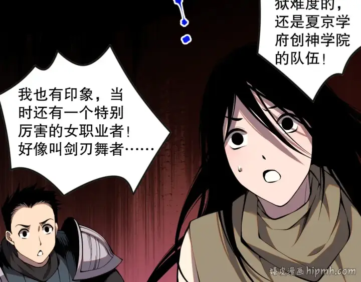 《死灵法师！我即是天灾》039话 男女搭配，刷本不累！图24