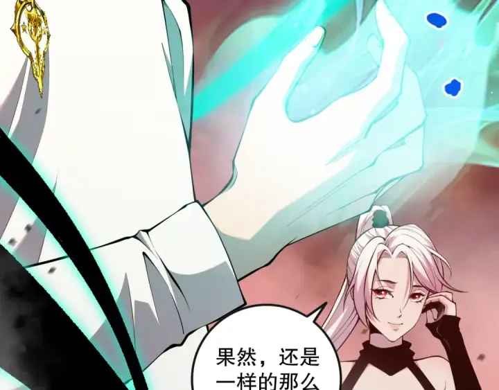 《死灵法师！我即是天灾》039话 男女搭配，刷本不累！图34