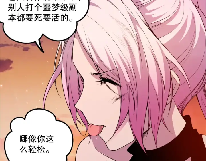 《死灵法师！我即是天灾》039话 男女搭配，刷本不累！图46