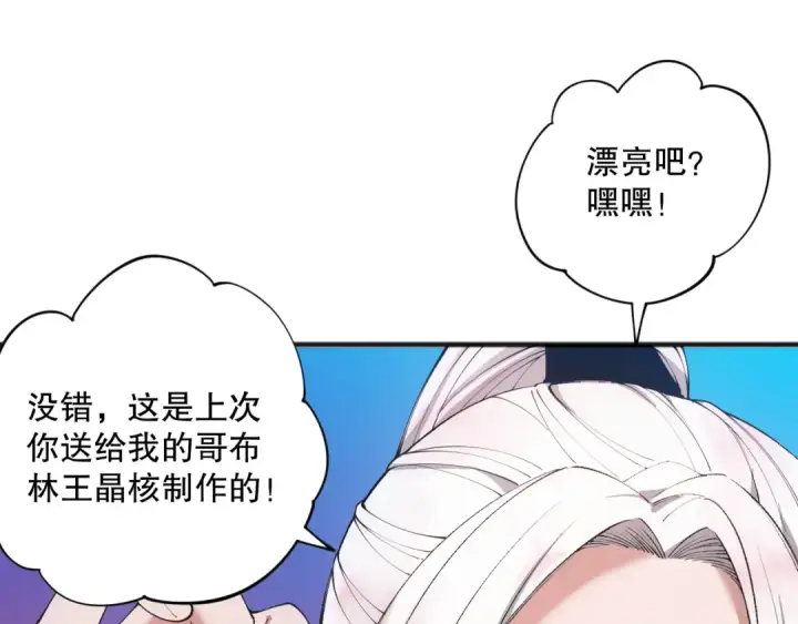 《死灵法师！我即是天灾》039话 男女搭配，刷本不累！图66
