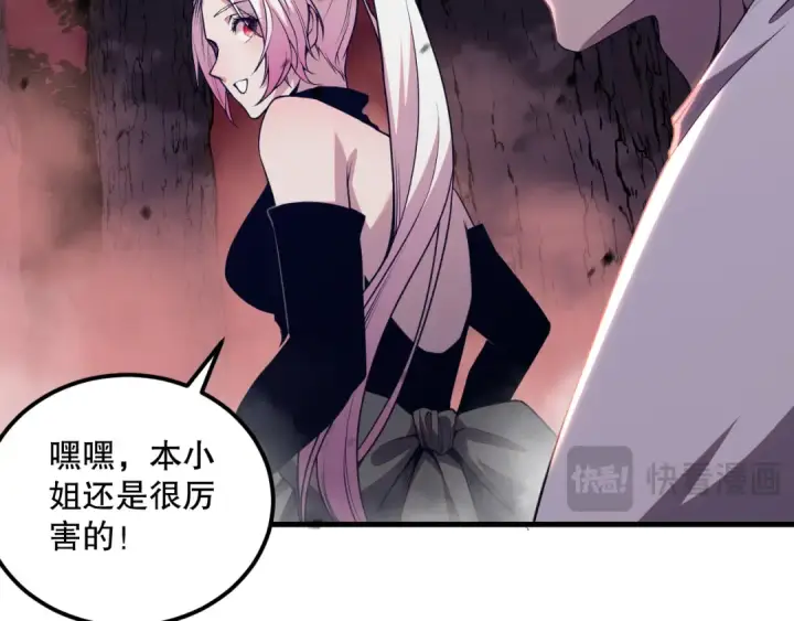 《死灵法师！我即是天灾》039话 男女搭配，刷本不累！图89